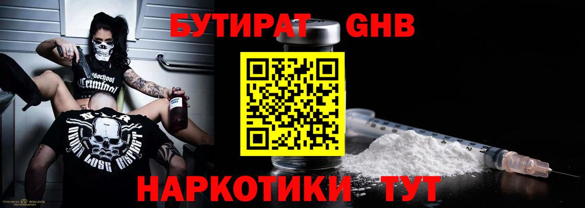 Бутират бутандиол Медногорск