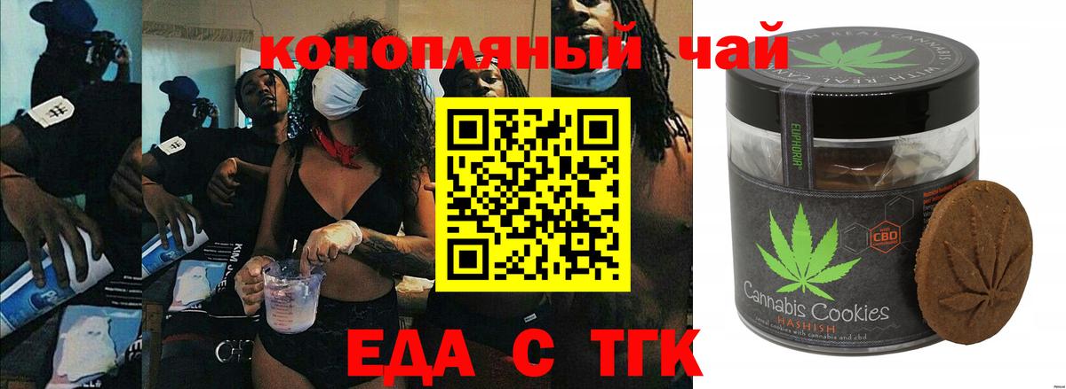 Печенье с ТГК марихуана Медногорск