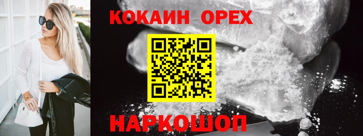 Медногорск  Кокаин FishScale  Вход с VPN  COCAIN 99% 