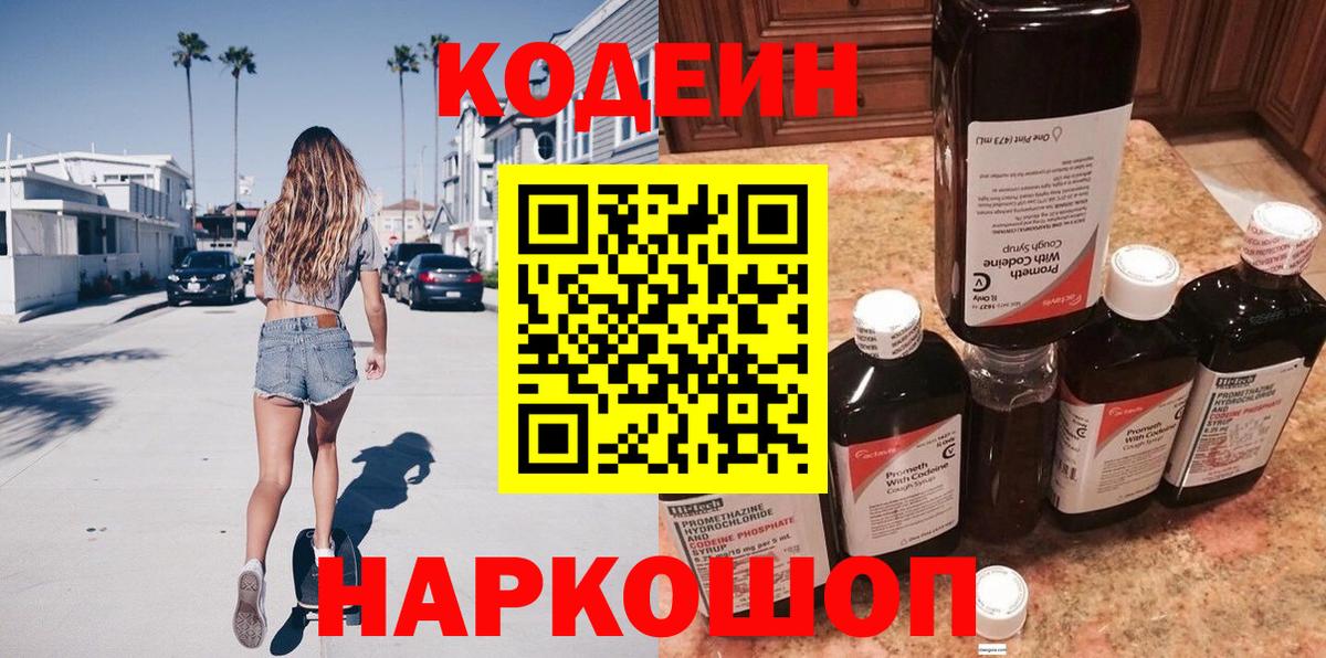 Кодеиновый сироп Lean напиток Lean (лин)  Вход с VPN  Медногорск  Кодеин напиток Lean (лин) 