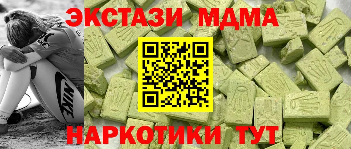 Экстази MDMA Медногорск