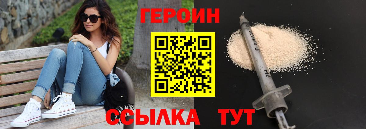 Героин Heroin Медногорск