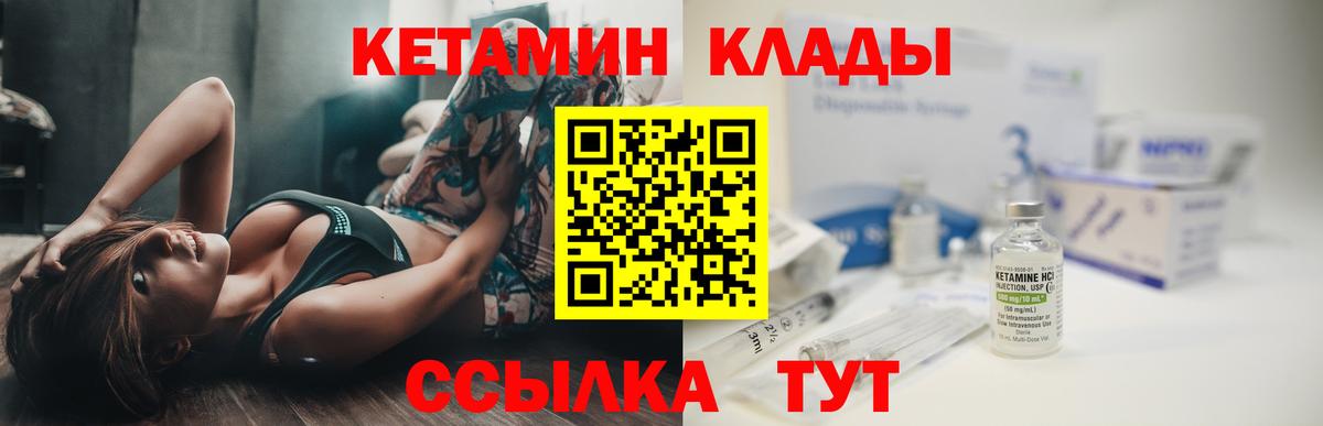 Кетамин VHQ Медногорск