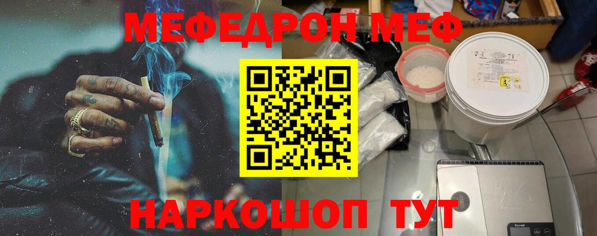 Меф  МЯУ-МЯУ  Вход с VPN  цены   Меф VHQ  Медногорск  Меф VHQ 